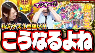 【希望が絶望になる瞬間】「ルミナス」狙いで「STARLIGHT MIRAGE」をガチャしたら…【モンスト】【スタミラ】【スターライトミラージュ】