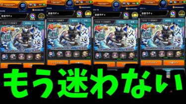 【久遠ガチャ】ずっと我慢してた！もう限界！【モンスト】