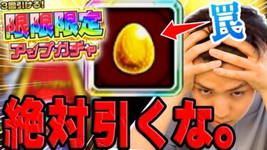 【モンスト】『限限限定アップガチャ』欲に負けて30連引いた男の末路