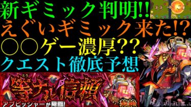 【モンスト】新黎絶『アブピッシャー』の新ギミック『壁バウンドキャノン』の仕様がヤバい!!これは激ムズになる予感!?クエストシステム＆適正キャラ予想!!