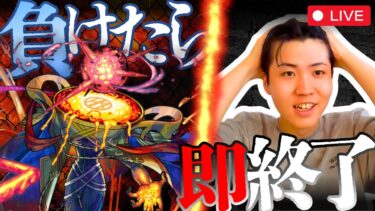 【モンスト配信｜初見さん大歓迎】負けた瞬間に配信終了!! 『-黎絶-アレスター』本気で周回LIVE！【現在ラック12】