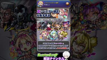 【モンスト】最新の黎絶なのに一番早くクエストが崩壊 エンベズラー適正が多すぎる件