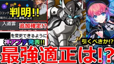 【モンスト】「超究極ウェザエモン」※ギミック判明!!最強適正は!?&ニュース外でアプデ発表!!超獣神祭新限定久遠登場!!引くべきか解説!!モンストニュースまとめ【シャングリラ・フロンティアコラボ】
