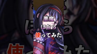 【モンスト】悪魔ほむら使ってみた #まどマギ #使ってみた #モンスト #ゲーム実況 #youtube #ytshorts #shorts #short #チャンネル登録お願いします