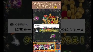 これがYouTuberってやつなのか。　#モンスト #ゲーム実況 #お手伝い配信