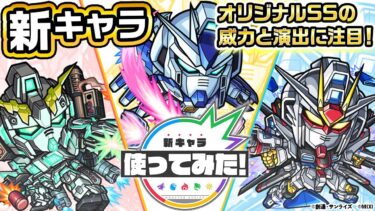 【ガンダムシリーズ × モンスト のコラボ第2弾！】アムロ・レイ、バナージ・リンクス 、キラ・ヤマト 獣神化・改！強力なオリジナルSSにも注目！【新キャラ使ってみた｜モンスト公式】