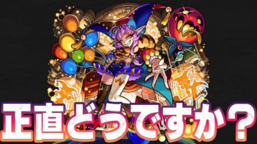 【モンスト】『超究極彩 グランギニョル』について物申したい【みんなの意見もコメントへ】
