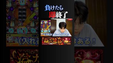 【モンスト】『アレスター』負けた瞬間に配信終了 #shorts
