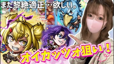 【モンスト】シャンフロコラボガチャで黎絶適正をお迎えしたい。