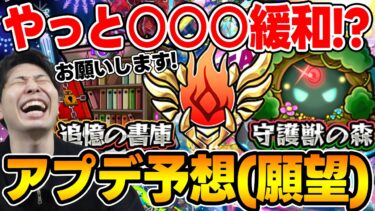 【モンフリ】周年イベントのアプデは激熱！？『MONST FREAK 2024 11th Anniversary Party』アプデ予想(願望)【モンスト】
