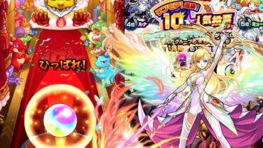 【モンスト】 まさかの突然の神ガチャ開催！ここで当てれば勝ちじゃぁぁぁぁぁぁぁ！！！