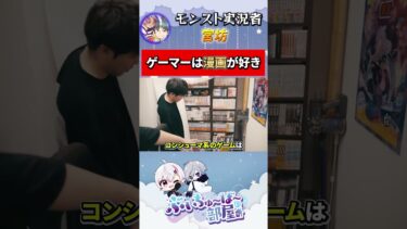 モンストが上手い宮坊が好きな漫画と奇麗な整理術