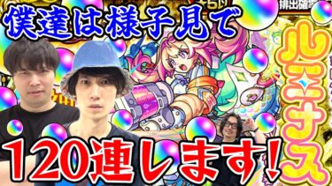 【モンスト】一旦様子見で引いてみます。タイガー桜井と宮坊がルミナス狙いでスターライトミラージュガチャ。