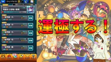 【グランギニョル】追い込み！　#モンスト　#グランギニョル　#超究極#ゲーム実況　#ちだまーチャンネル