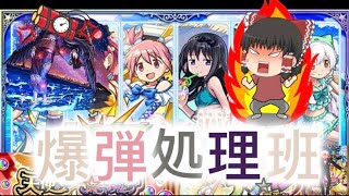 爆弾処理を体験出来たコラボ 【モンスト】【ゆっくり実況】