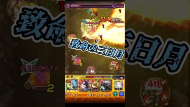 【モンスト】 墓守のウェザエモン(超究極)  「此岸より愛を込めて花束を」サンラクのSSで倒してみた　モンスト X シャングリラフロンティア コラボ　#shorts