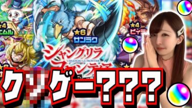 【これは○ソゲー？】コンプ目指して引いてみた結果…【シャンフロコラボ】