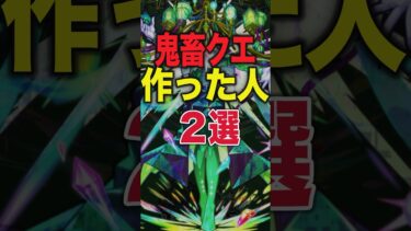 【モンスト】鬼畜制作者2選 #モンスト #モンスターストライク #shorts
