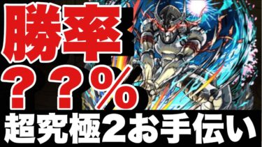 超究極2ウェザエモンミッションお手伝い～絆～消化クエ～【モンスト】