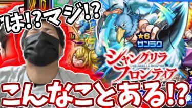 【シャンフロガチャ】過去最悪なガチャ結果！？こんなことある！？【モンスト】