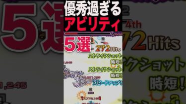 優秀過ぎるアビ5選 #モンスト #モンスターストライク #shorts