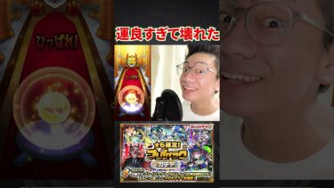 【モンスト】とんでもない引きをし壊れる男ｗ　※プレイバックガチャ