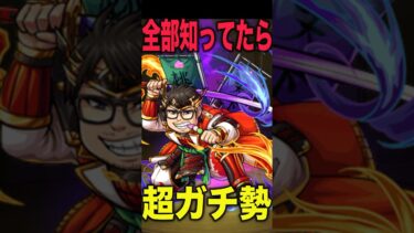 全部知ってる？モンストクイズ② #モンスト #モンスターストライク #shorts