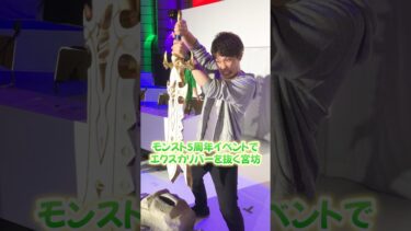 モンスト5周年イベントでエクスカリバーを抜く宮坊（2018） #モンスト #モンスターストライク #宮坊 #ターザン馬場園 #shorts