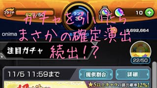 ［神回］モンスト　30連したら確定演出続出！？