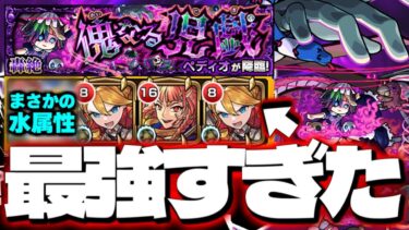 【モンスト】まさかの水属性キャラも優秀だったけど…《轟絶：ぺディオ》