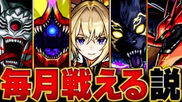 【モンスト】マサムネ毎月コラボクエストで戦えている説 #モンスト