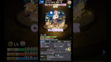 モンスト✖︎五等分の花嫁コラボ紹介動画第1弾#235#shorts