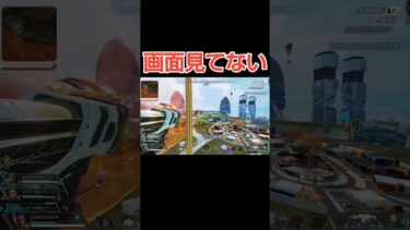モンストの話に夢中で画面見ずにやってる奴#Shorts#Apex#ゲーム実況