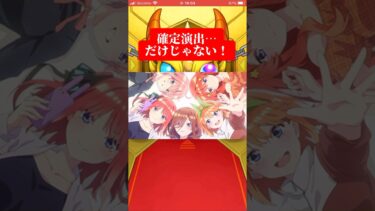【神回】普通に神引きキタコレwww#shorts#モンスト#5等分の花嫁