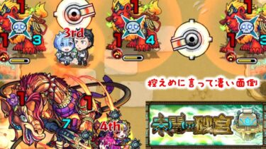 【モンスト】黎絶ギミック出ました先行き不安【ゆっくり実況】