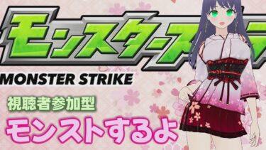 【 モンスト 】視聴者参加型 モンストするよ 1007 縦型配信【 モンスターストライク 】 #shorts #モンスターストライク #モンスト