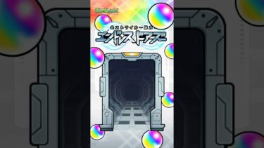 [10/31]みんなで協力！毎日オーブがゲットできる新企画！エンドレス∞ドアーズ開催！「五等分の花嫁」コラボ追加情報も！【#とにかくみじかくモンストニュース】