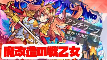 【モンスト実況】無から木深淵適正が生えてきたやべー女【ブリュンヒルデ獣神化改使ってみた】