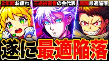 【モンスト】遂に五条悟が！ここ最近で最適正の仕事を失ってしまったキャラ7選《2024年10月版》