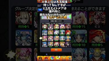 【ゆっくり実況】モンスト11周年人気投票ガチャ引いたった！【モンスト】 #モンスト＃ゆっくり実況＃ガチャ