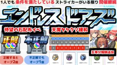 【石配布開催】甘でもマックスでも30回以上ハマったことねぇんだわ【モンストニュース】