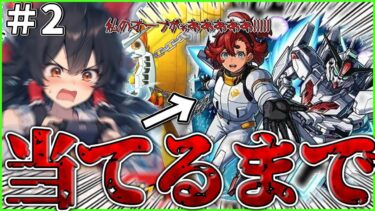 【ゆっくり実況】まさかの出るまで終われま10！？スレッタ狙いでガンダムコラボ引くぞ！！【モンスト】【コラボ縛り】
