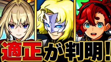 【モンスト】超究極「ラウ・ル・クルーゼ」適正キャラランキングBEST10 【火3体ミッションあり】#モンスト #モンストニュース