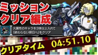 【超究極プロヴィデンスガンダム】ミッションクリア編成紹介＆解説‼ #モンスト #ガンダムコラボ #ガンダム【モンスト】