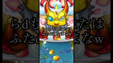 みんなどうやった？#ゲーム実況 #ガチャ #モンスト