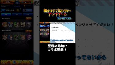 モンスト　アップデート提案　58/100 #モンスト #モンスターストライク #アップデート  #shorts