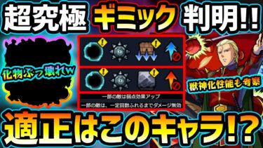 【適正キャラ予想】ギミック判明！ぶっ壊れ適正に、またあのコラボキャラが大活躍の予感…！2つの超究極でギミックもそれぞれ別！超究極『シャア&ナイチンゲール』厳選おすすめキャラ&初見予定パーティ紹介