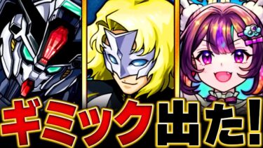 【モンスト】超究極ラウ・ル・クルーゼ適正予想キャラBEST11 #モンスト #モンストニュース