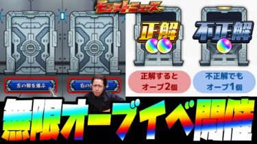 【モンスト】は？無限オーブ獲得イベやばくない？目指せ大量オーブ！【ぎこちゃん】【モンスターストライク】