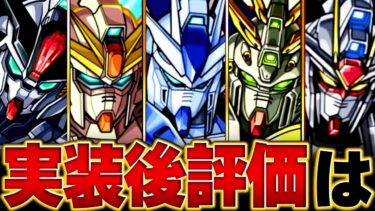 【モンスト】ガンダムコラボ2弾＆復刻の実装後キャラ評価＆当たりキャラランキングBEST12【全キャラ評価】 #モンスト